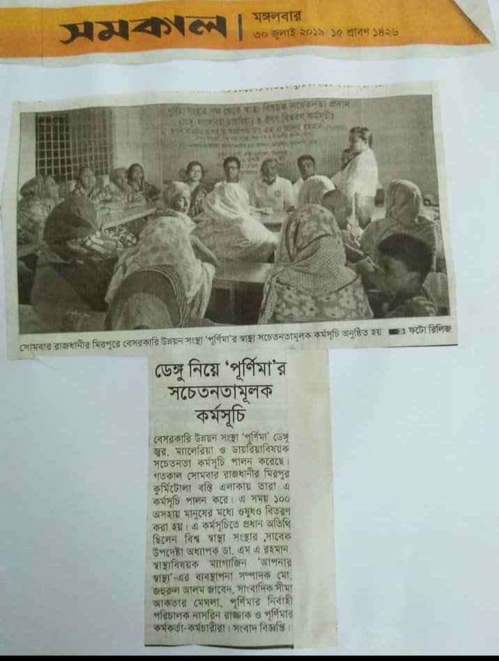 press news of purnima