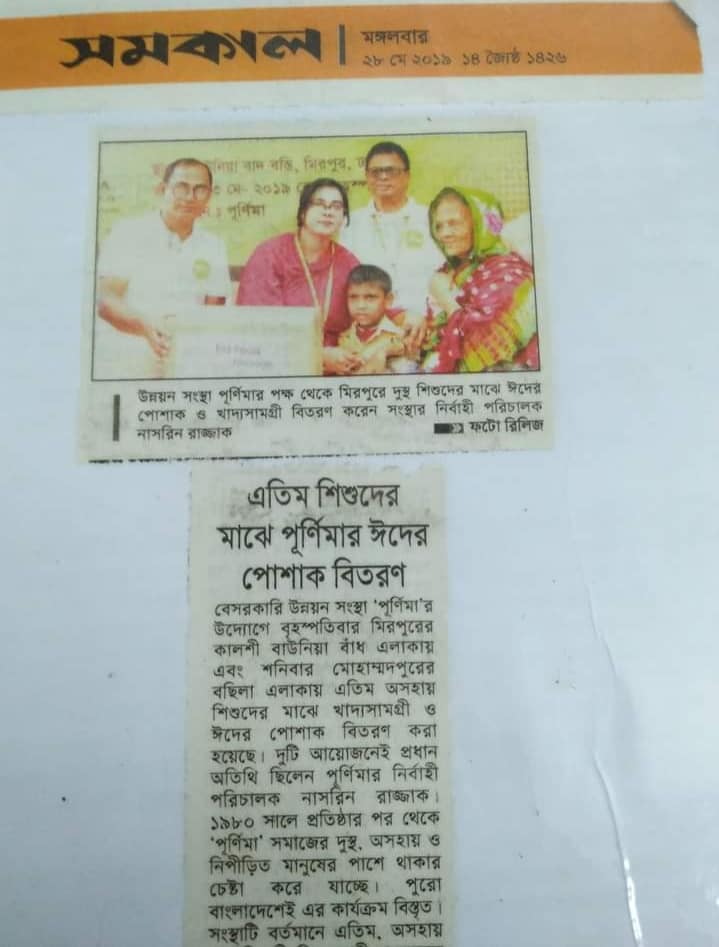 press news of purnima